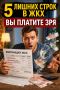 Как не платить лишнее за ЖКХ: пять строк в квитанции, которые можно оспорить