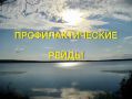 Проблема выхода на тонкий лёд остается по- прежнему актуальной!