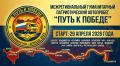 От Тихого океана до Донецка: Чита встретит гуманитарно-патриотический автопробег «Путь к Победе» в начале мая