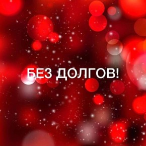 В соответствии со ст. 154, 156, 159 Жилищного кодекса РФ гражданам, проживающим в жилых помещениях, находящихся в муниципальном жилищном фонде городского округа «Город Чита», необходимо производить оплату за пользование...