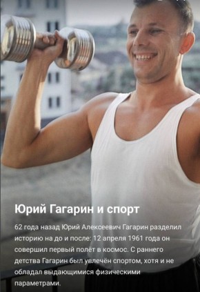 В честь Дня космонавтики вспоминаем главные спортивные достижения Юрия Гагарина