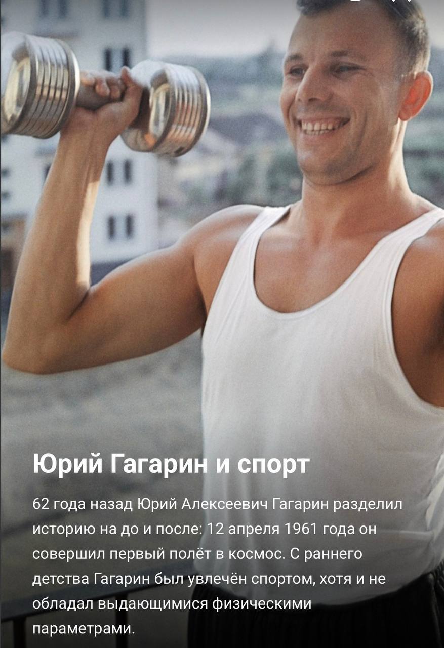 В честь Дня космонавтики вспоминаем главные спортивные достижения Юрия Гагарина