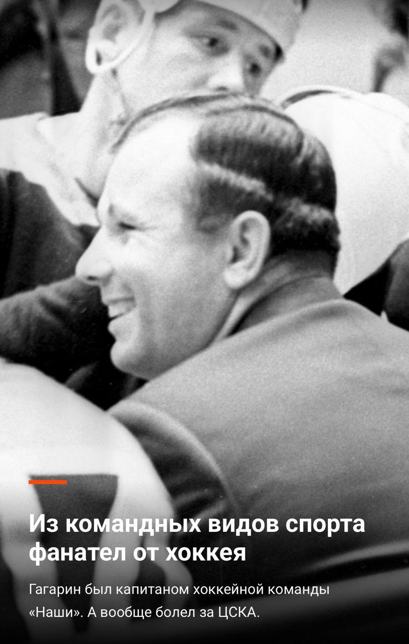 В честь Дня космонавтики вспоминаем главные спортивные достижения Юрия Гагарина В честь Дня космонавтики вспоминаем главные спортивные достижения Юрия Гагарина