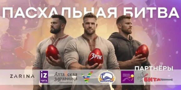 Остался час до Пасхальной битвы, которую наш телеканал сегодня проведет в ТЦ «Новосити»