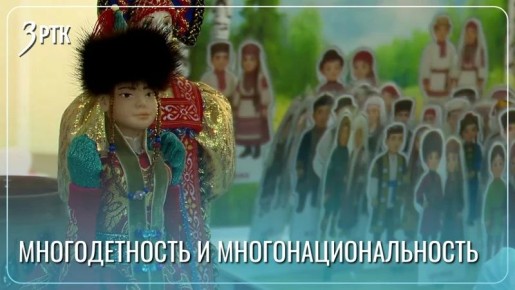 Многодетность объединяет разные народы Забайкалья
