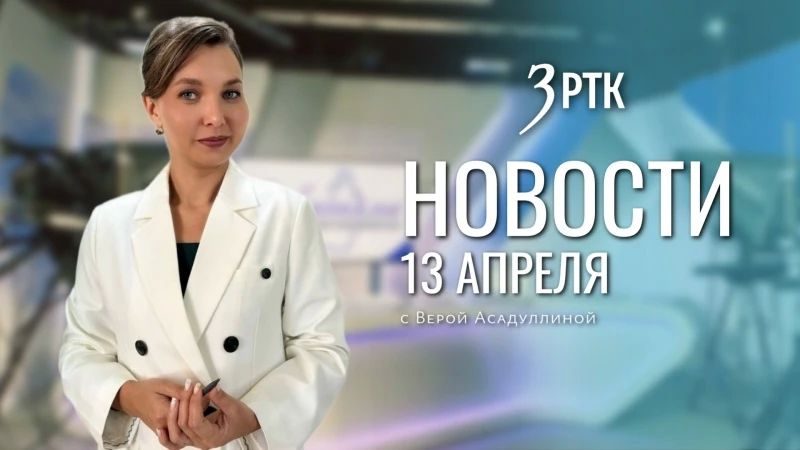 ������ �������� �� ���������� ����������� �� 13 ������