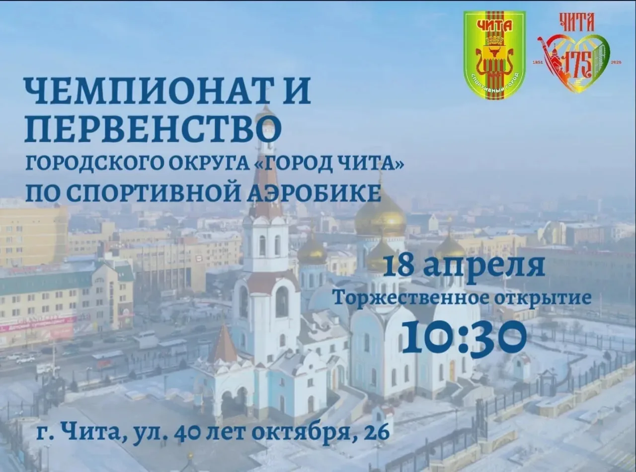 18 апреля на МСК «Шахтер» состоятся чемпионат и первенство краевого центра по спортивной аэробике