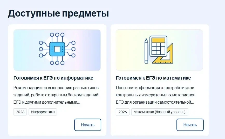 Подготовиться к ЕГЭ можно на «Госуслугах»