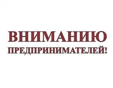 В связи с обращением жителей улицы Старошахтерской (Черновский административный район), на которой проживает более 250 человек, управление потребительского рынка администрации города Читы просит предпринимателей рассмотреть...