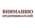 В связи с обращением жителей улицы Старошахтерской (Черновский административный район), на которой проживает более 250 человек, управление потребительского рынка администрации города Читы просит предпринимателей рассмотреть...