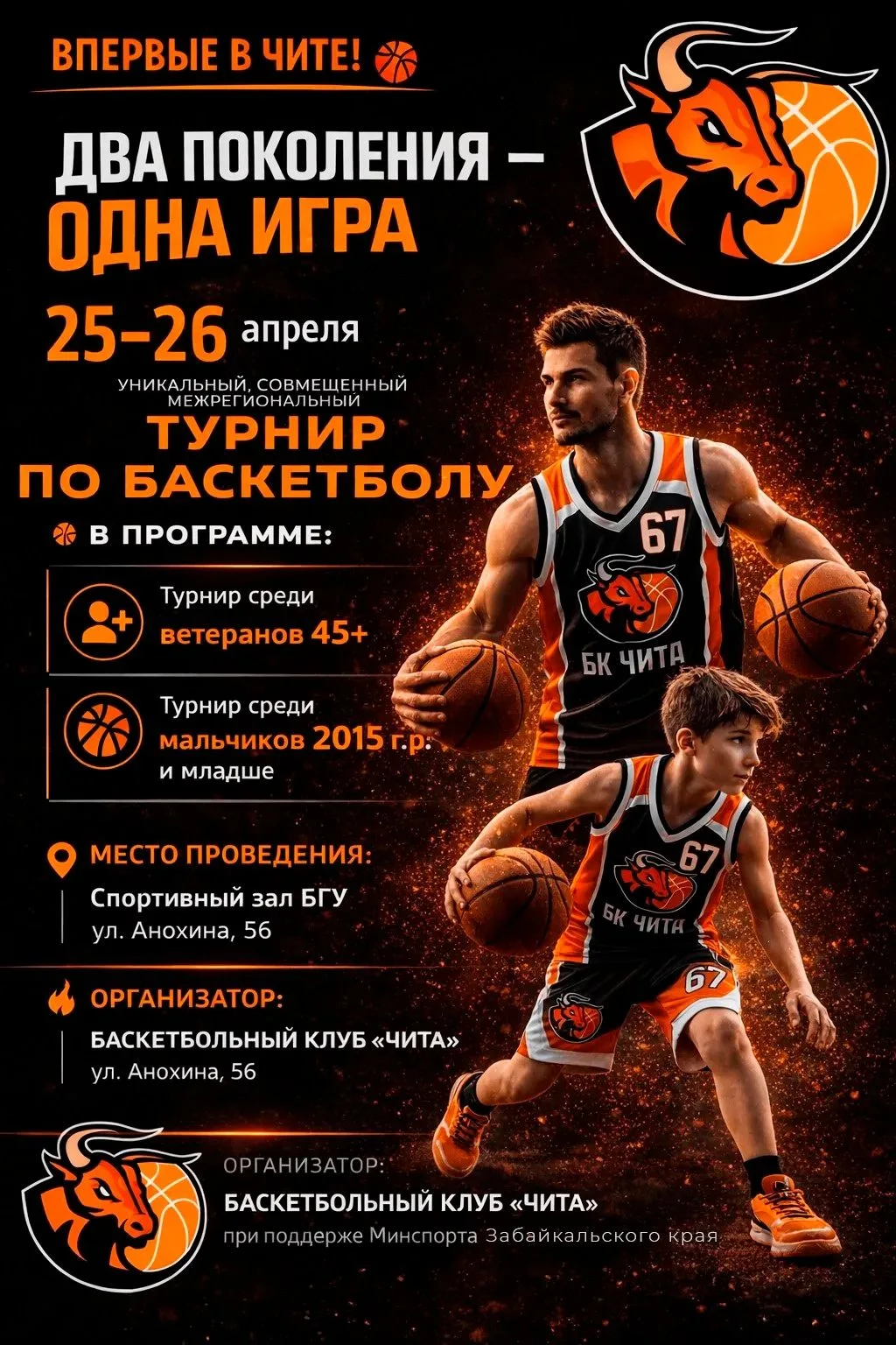Впервые в Чите пройдут два совмещенных межрегиональных турнира: среди ветеранов 45+ и детей от 10 лет и младше