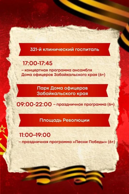 Александр Осипов: Дорогие забайкальцы!. В эту субботу мы встречаем День Великой Победы Александр Осипов: Дорогие забайкальцы!. В эту субботу мы встречаем День Великой Победы
