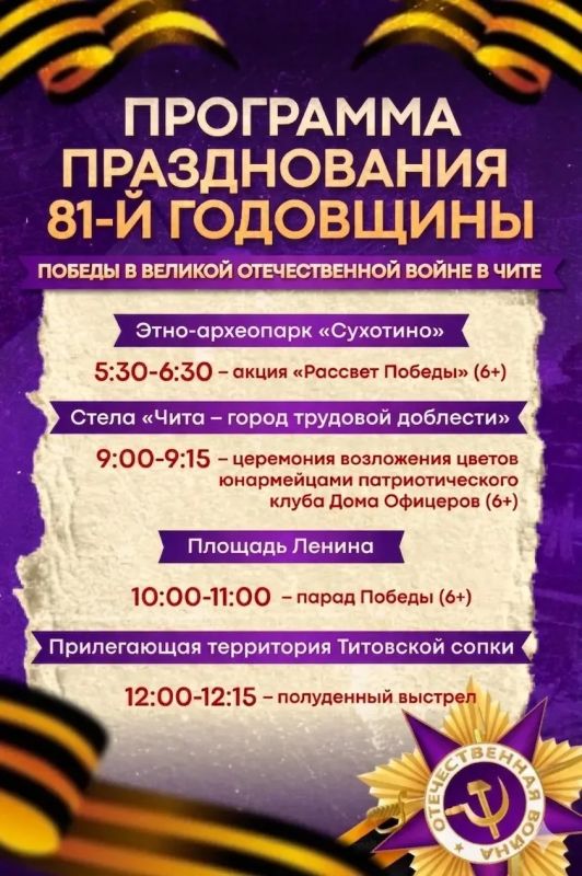 Программа празднования Дня Победы в Чите в карточках «Известий»