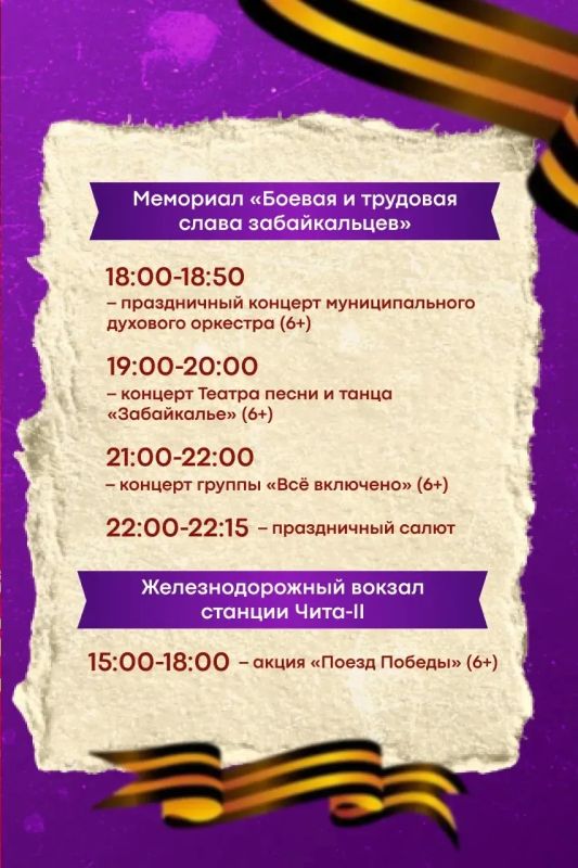 Программа празднования Дня Победы в Чите в карточках «Известий» Программа празднования Дня Победы в Чите в карточках «Известий»