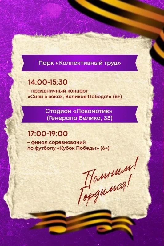 Программа празднования Дня Победы в Чите в карточках «Известий» Программа празднования Дня Победы в Чите в карточках «Известий»