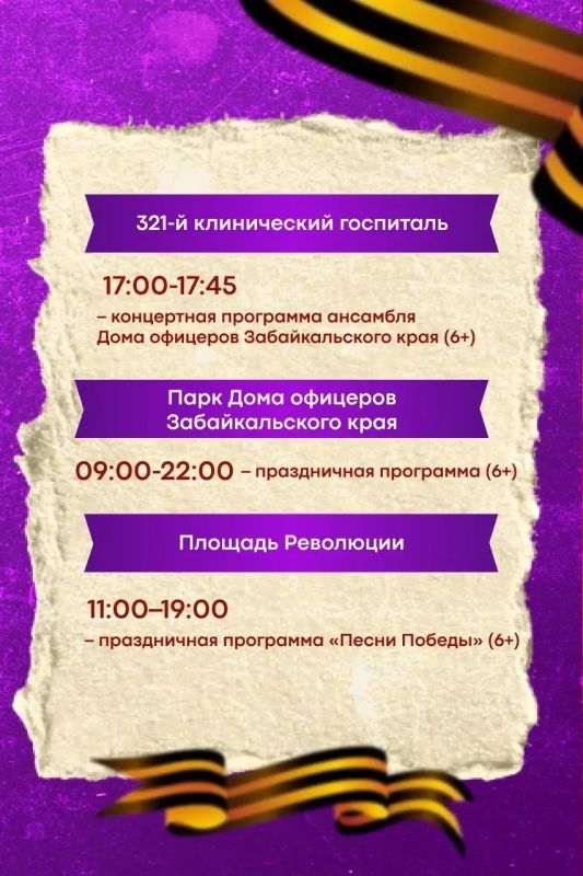 Программа празднования Дня Победы в Чите в карточках «Известий» Программа празднования Дня Победы в Чите в карточках «Известий»