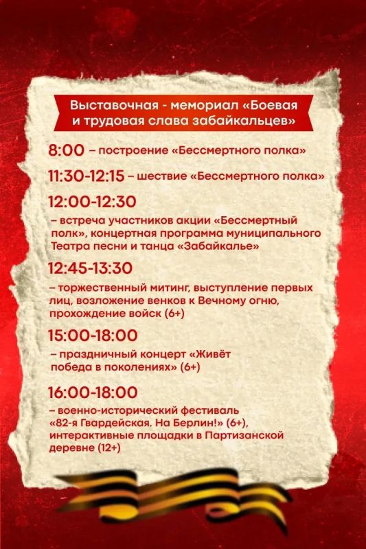 Александр Осипов: Дорогие забайкальцы!. В эту субботу мы встречаем День Великой Победы Александр Осипов: Дорогие забайкальцы!. В эту субботу мы встречаем День Великой Победы