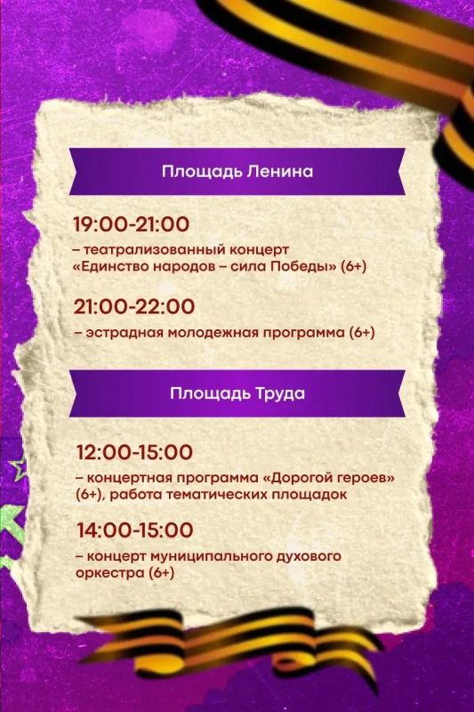 Программа празднования Дня Победы в Чите в карточках «Известий» Программа празднования Дня Победы в Чите в карточках «Известий»