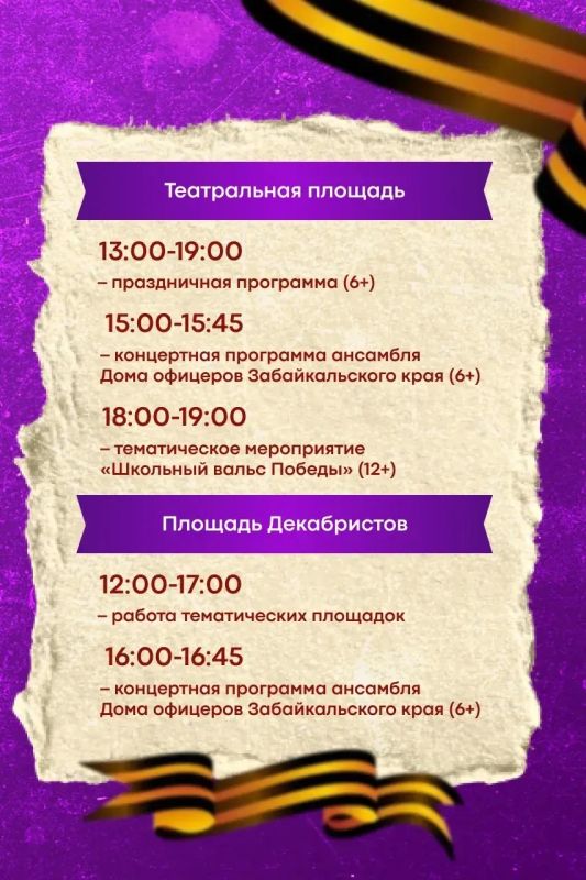 Программа празднования Дня Победы в Чите в карточках «Известий» Программа празднования Дня Победы в Чите в карточках «Известий»