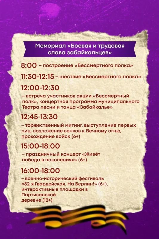Программа празднования Дня Победы в Чите в карточках «Известий» Программа празднования Дня Победы в Чите в карточках «Известий»