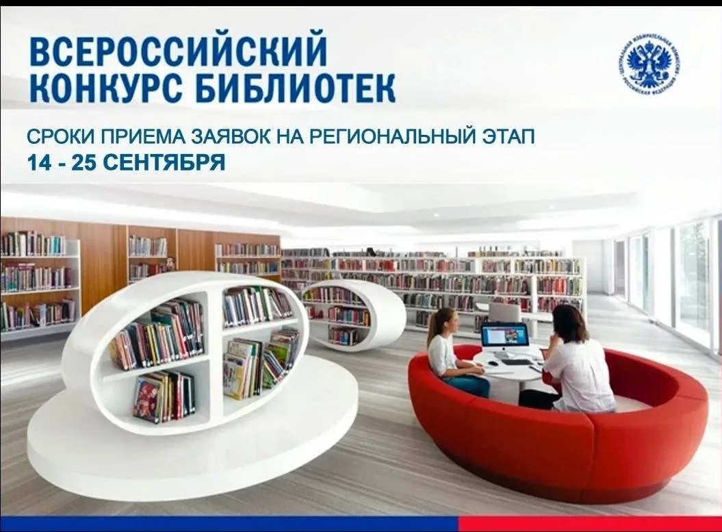 Конкурс среди работников библиотек – 2026