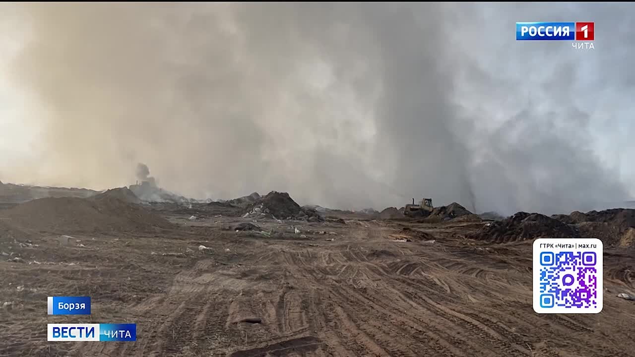 В Борзе локализовали крупный пожар на городской свалке бытовых отходов