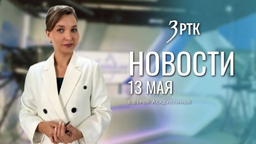 ������ �������� �� ���������� ����������� �� 13 ���