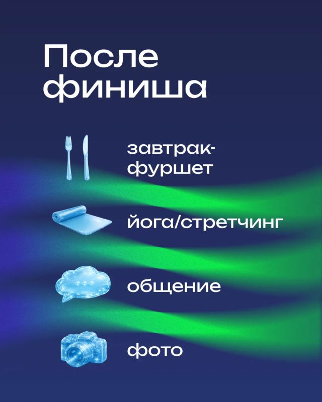 БЕГИ В РИТМЕ СТЕПИ — 1,5 / 3 / 5 КМ 4 И 5 ИЮЛЯ УТРО МОЖНО НАЧАТЬ СО СТАРТА БЕГИ В РИТМЕ СТЕПИ — 1,5 / 3 / 5 КМ 4 И 5 ИЮЛЯ УТРО МОЖНО НАЧАТЬ СО СТАРТА