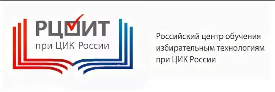 УЧИТЬСЯ СТАЛО УДОБНЕЕ: РЦОИТ ПРИ ЦИК РОССИИ ОБНОВИЛ ПЛАТФОРМУ