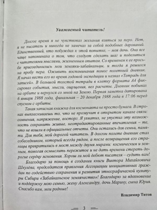 Инна Щеглова: Презентация книги нашего земляка, родившегося в г. Сретенск Читинской области Героя Советского Союза Инна Щеглова: Презентация книги нашего земляка, родившегося в г. Сретенск Читинской области Героя Советского Союза
