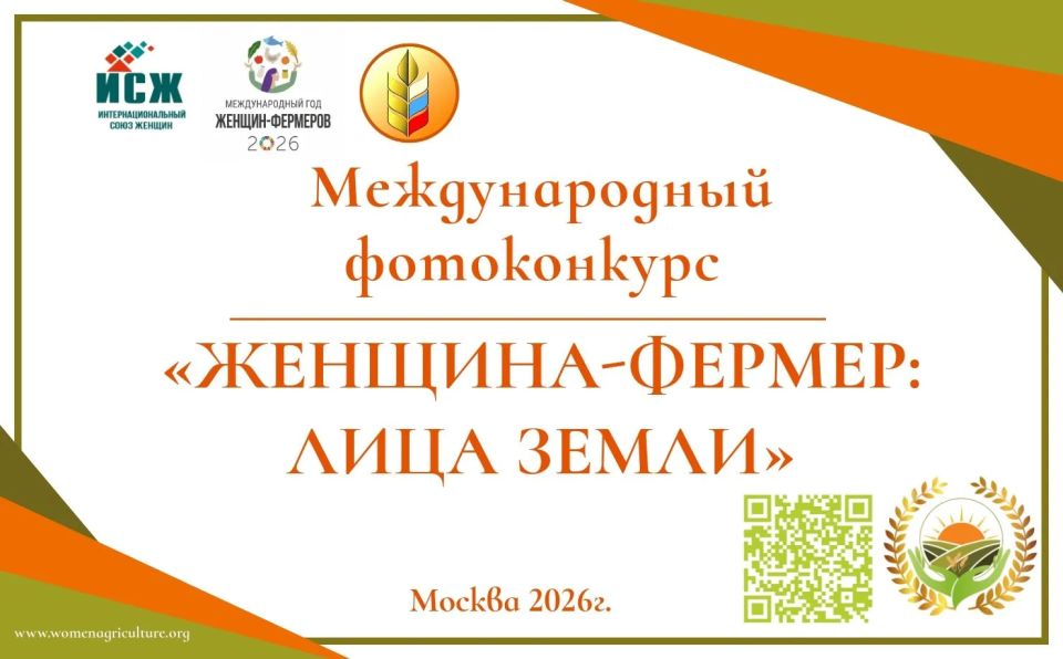 Организационный комитет объявил о начале приема заявок на международный фотоконкурс «Женщина-фермер: Лица Земли»