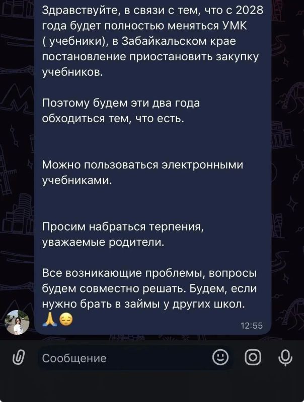 Родители школьников стали получать сообщения о якобы приостановке закупки учебников