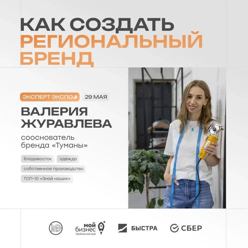 «Туманы» на ЭКСПО 2026!. «Туманы» — бренд с душой Владивостока