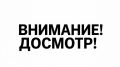 Места расположения досмотровых зон на шествие трудовых коллективов 31 мая, нанесённые на КАРТУ