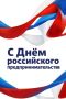 Уважаемые предприниматели столицы Забайкальского края!
