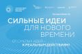 В Забайкалье есть истории успеха по итогам форума «Сильные идеи нового времени» Агентства стратегических инициатив