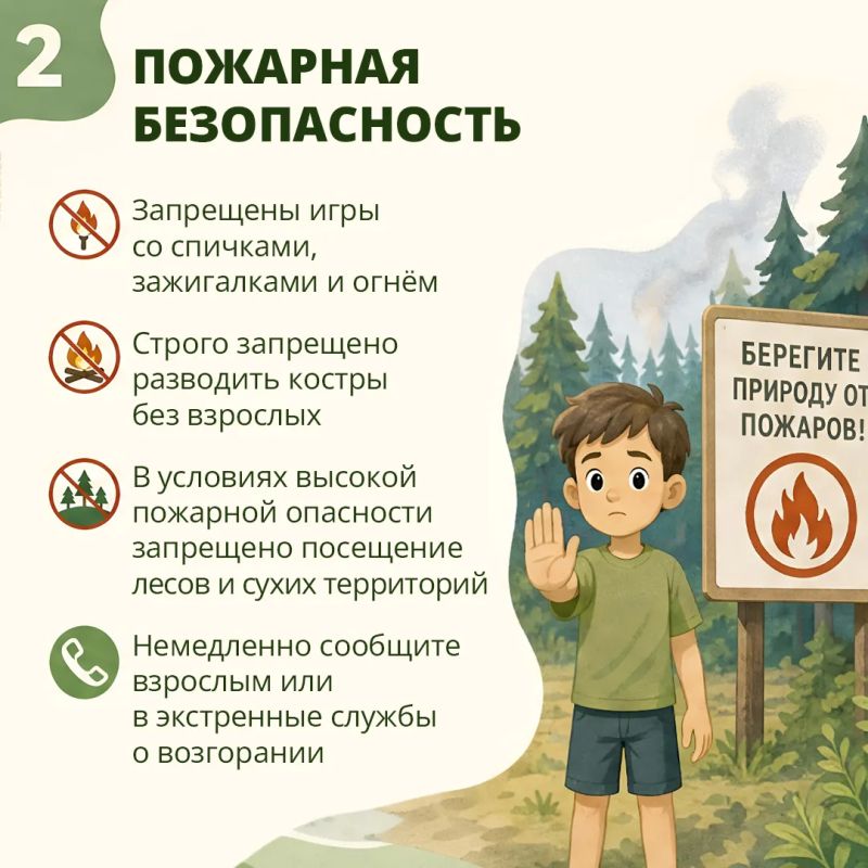 Лето — период повышенной опасности для детей Лето — период повышенной опасности для детей