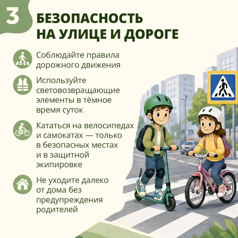 Лето — период повышенной опасности для детей Лето — период повышенной опасности для детей