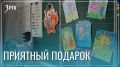 Забайкальские педагоги рады подарку в честь окончания учебного года