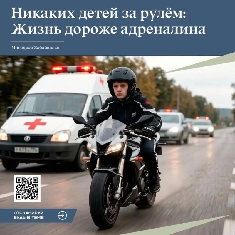 Жизнь дороже адреналина: Свыше 50 детей пострадали после ДТП в Забайкалье