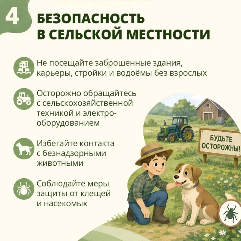 Лето — период повышенной опасности для детей Лето — период повышенной опасности для детей