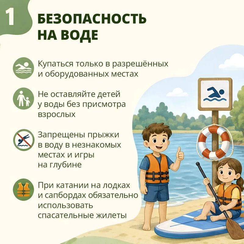 Лето — период повышенной опасности для детей Лето — период повышенной опасности для детей