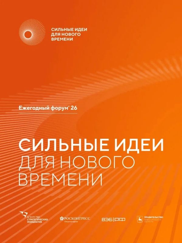 Открыт прием заявок на шестой форум «Сильные идеи для нового времени»
