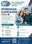 Приёмная кампания ГПОУ «Забайкальского государственного колледжа»