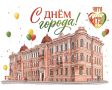 Жителей Читы с Днём города поздравила министр социальной и демографической политики Забайкалья