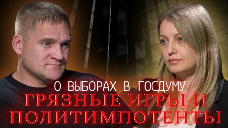 Чего не хватает политическим импотентам в Забайкалье и за кого жители края будут голосовать на выборах депутатов Государственной Думы 2026 года