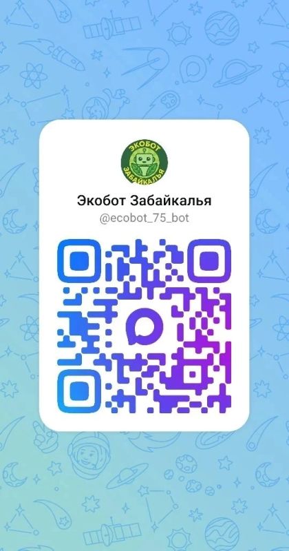 #ЭкоДело. Цифровой помощник «Экобот Забайкалья»! Жители Забайкалья могут оперативно сообщать о самых острых экологических проблемах: