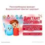 Почти 1,1 млн россиян успешно прошли второй этап «Диктанта здоровья – 2026»