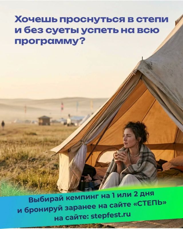 Без суеты, на природе!. Для гостей фестиваля «Степь» все предусмотрено до деталей Без суеты, на природе!. Для гостей фестиваля «Степь» все предусмотрено до деталей