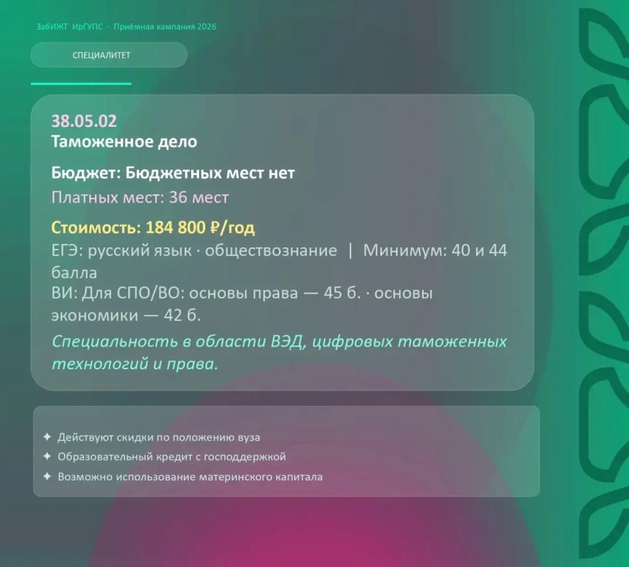 Приёмная кампания Забайкальского института железнодорожного транспорта — филиала ФГБОУ ВО «ИрГУПС» Приёмная кампания Забайкальского института железнодорожного транспорта — филиала ФГБОУ ВО «ИрГУПС»